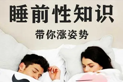 睡前性知识 带你涨姿势 两性知识培训音频教程-元气ACG-绅士游戏下载基地！