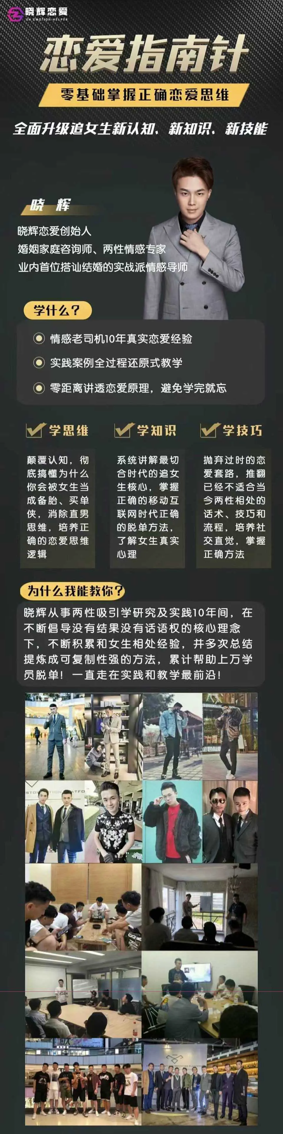 图片[1]-恋爱指南针：让你的恋爱不再踩坑 视频课程-元气ACG-绅士游戏下载基地！