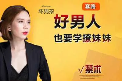 好男人你也要学会撩妹 完整版音频课程-元气ACG-绅士游戏下载基地!
