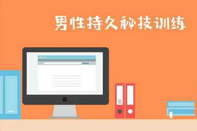 久战秘技训练引爆性能量 男性训练第三阶视频教程-元气ACG-绅士游戏下载基地！