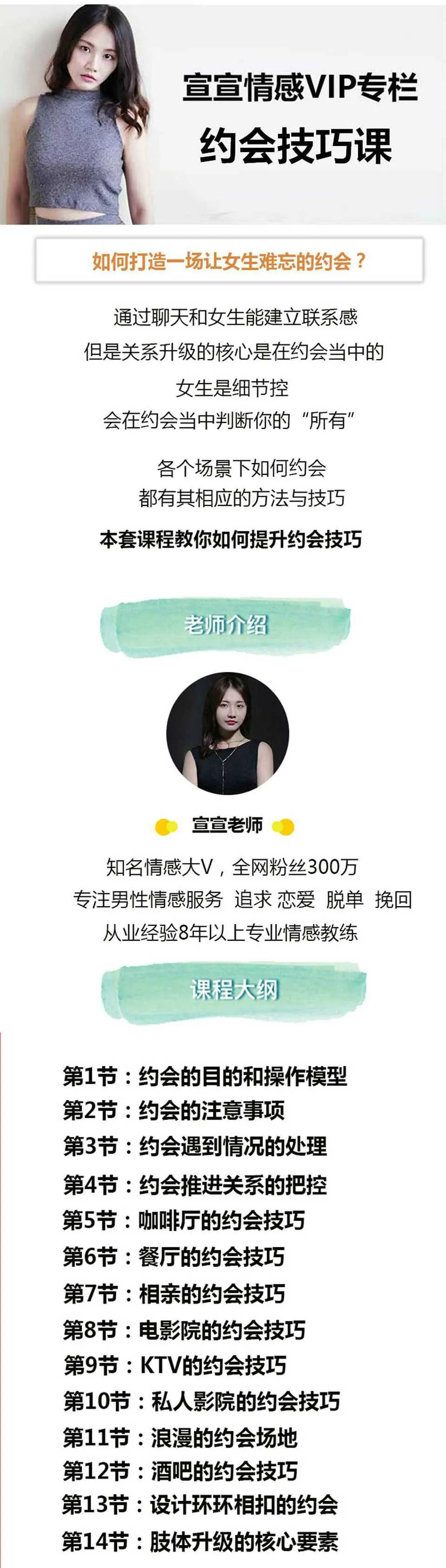 图片[1]-宣宣情感VIP专栏：约会技巧课升级你们的关系视频教程-元气ACG-绅士游戏下载基地！