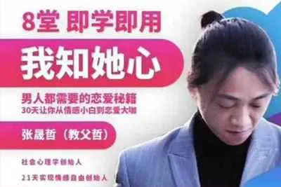 阿哲私教3.0：我知女人心 男人都需要的恋爱秘籍 30天让你从情感小白到恋爱大咖音频教程-元气ACG-绅士游戏下载基地！