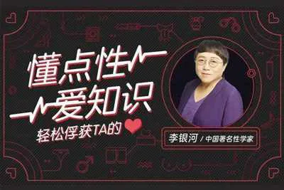 这才是成年人都想要的性和爱：中国第一性学家李银河音频教程-元气ACG-绅士游戏下载基地！