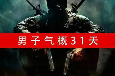 男子气概31天 红药丸音频课程完整版-元气ACG-绅士游戏下载基地！