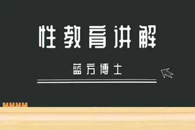 蓝方博士：性教育讲解视频教程-元气ACG-绅士游戏下载基地！