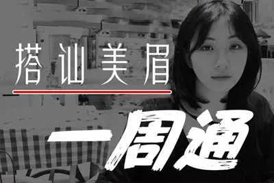搭讪美眉一周通：助你快速追到喜欢的女神 恋爱教学音频课程完整版-元气ACG-绅士游戏下载基地！