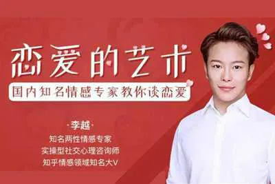 李越恋爱课堂：追求的艺术 恋爱是一门学问视频教程（完结版）-元气ACG-绅士游戏下载基地！