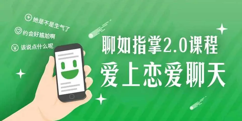 图片[1]-聊如指掌2.0：全新升级聊天模型完整版视频教程-元气ACG-绅士游戏下载基地！