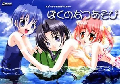 夏日的秘密嬉戏：なつあそび！DL正式PC版-元气ACG-绅士游戏下载基地！