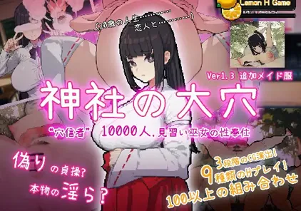 神社の大穴 v1.3 PC版-元气ACG-绅士游戏下载基地！