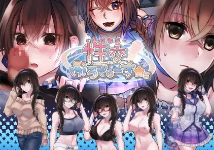 【PC版 绅士游戏】性交制作人★ミ 性交ぷろでゅーす★ミ(含全CG存檔)-元气ACG-绅士游戏下载基地!