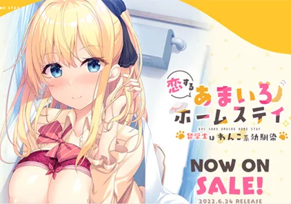 【PC版 绅士游戏】与犬系金发青梅的甜蜜寄宿生活 恋するあまいろホームステイ-元气ACG-绅士游戏下载基地！