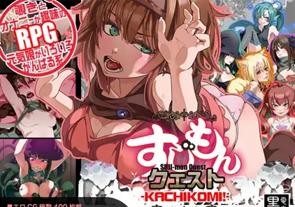 【PC版 绅士游戏】勇闯一线天 Ver1.10 すじもんクエスト~カチコミ!!~-元气ACG-绅士游戏下载基地!