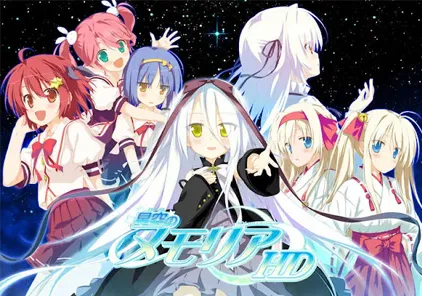 【PC版 绅士游戏】星空的记忆 流星下的愿景 星空のメモリア HD+FD 4K重置版Wish upon a shooting star-元气ACG-绅士游戏下载基地！