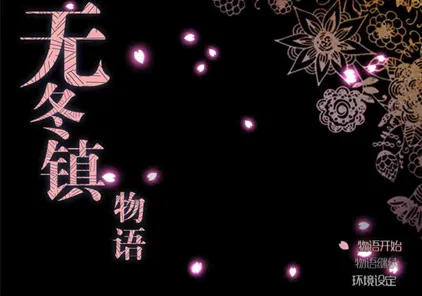 【PC+安卓版 绅士游戏】无冬镇物语 v4.1.4 魔改中文作弊最终版-元气ACG-绅士游戏下载基地！