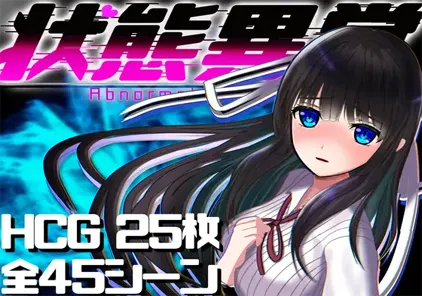 【PC+安卓版 绅士游戏】异常状态少女 ~魔纹/禁书/寄生篇~ 状態異常 =Abnormal Condition= ~淫紋/禁書/寄生蟲編~-元气ACG-绅士游戏下载基地!