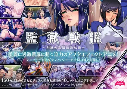 【PC+KR模拟器版 ADV绅士游戏】監獄戦艦～非道の洗脳改造航海～监狱战舰1-元气ACG-绅士游戏下载基地！