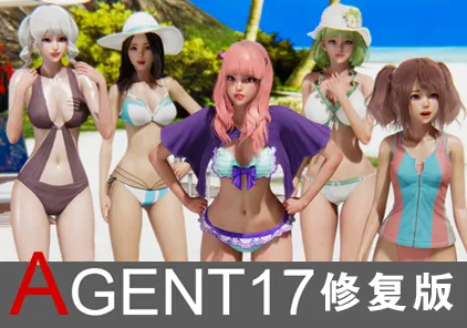 【PC+MAC+安卓版 SLG绅士游戏】特工17 Ver0.23.2修复版 AGENT17 附礼包码 最新版-元气ACG-绅士游戏下载基地！