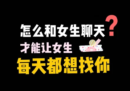 魅力四溢！轻松掌握与女生聊天的艺术-元气ACG-绅士游戏下载基地！