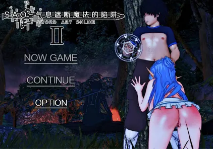 【PC版 SLG绅士游戏】刀剑 SAO~气息遮断魔法的陷阱Ⅱ~ Ver0.32-元气ACG-绅士游戏下载基地!