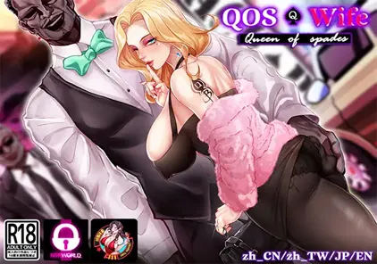 【PC+jo模拟器版 RPG绅士游戏】QOS ♠ Wife：媚黑女王-元气ACG-绅士游戏下载基地！