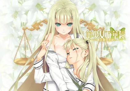 【ADV绅士游戏 PC+安卓版】美少女万华镜4 罪与罚的少女 美少女万華鏡 -罪と罰の少女--元气ACG-绅士游戏下载基地!