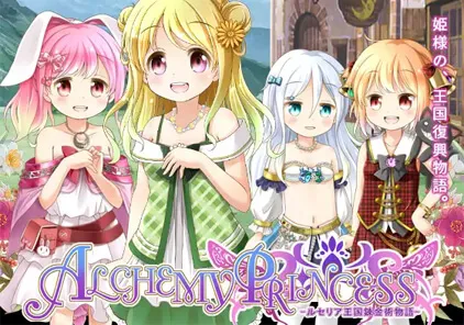 アルケミープリンセス ver1.3 炼金公主之炼金术物语 PC+安卓汉化版-元气ACG-绅士游戏下载基地！