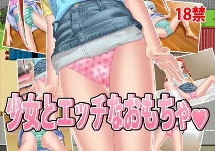 【SLG】少女とエッチなおもちゃ 少女与色情玩具 双端PC+安卓汉化版 附作弊码