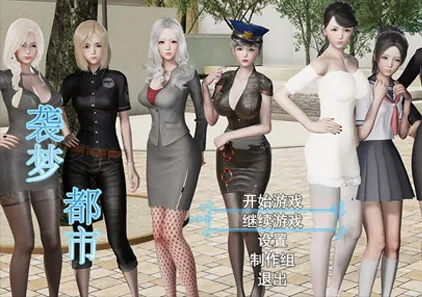 袭梦都市 Ver1.00 双端PC+安卓官中版RPG绅士游戏-元气ACG-绅士游戏下载基地！