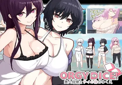 狂欢骰子 ORGY DICE 美人母娘とサイの目のゆくえ PC日语版下载-元气ACG-绅士游戏下载基地！