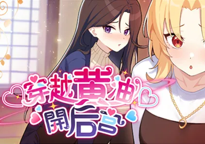 穿越黄游开后宫 v1.01 穿越黄油开后宫 双端PC+安卓官中版-元气ACG-绅士游戏下载基地！