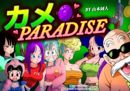 【龙珠同人】龟仙人的乐园1 力メPARADISE 双端PC+安卓+JoiPlay模拟器中文版-元气ACG-绅士游戏下载基地！