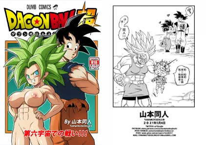 【同人漫画】第六宇宙での戦い!!! ~FIGHT IN THE SIX UNIVERS~ (ドラゴンボール超) 中文版-元气ACG-绅士游戏下载基地！