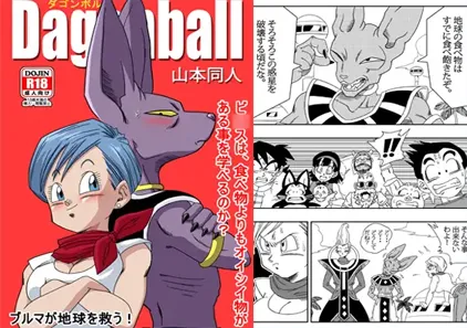 【同人漫画】ブルマが地球を救う! (ドラゴンボール超) 中文版-元气ACG-绅士游戏下载基地！