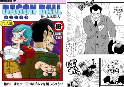 【同人漫画】またウー○ンはブルマを騙しちゃう_ (ドラゴンボール) 中文版-元气ACG-绅士游戏下载基地！