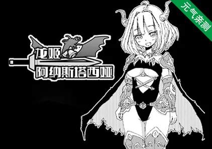 龙姬阿纳斯塔西娅 中文PC版-元气ACG-绅士游戏下载基地！