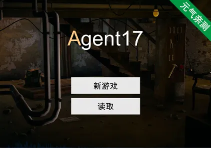 特工17 Ver 0.25.3 Agent17 三端PC+安卓+MAC 官中版下载 附赠赞助码+存档-元气ACG-绅士游戏下载基地！
