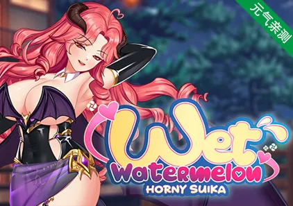 惹火的苏卡 – 湿西瓜 官中PC版 Horny Suika: Wet Watermelon-元气ACG-绅士游戏下载基地！