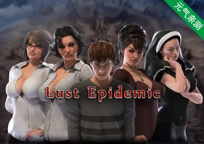 传播欲望 Lust Epidemic Ver1.0 双端PC+安卓中文汉化完结版 附存档+详细攻略-元气ACG-绅士游戏下载基地！