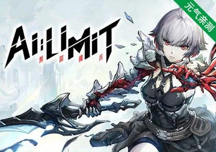 AI LIMIT 无限机兵 Build.17884331+预购特典+全DLC 官方中文PC版-元气ACG-绅士游戏下载基地!