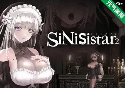 哥特少女勇闯恶魔城2 正式版 v1.1.0 mod+存档+修改器 SiNiSistar2 シニシスタ 双端PC+MAC官中版-元气ACG-绅士游戏下载基地！