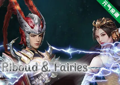 吕布与仙女 Riboub&Fairies PC官中中文版-元气ACG-绅士游戏下载基地!