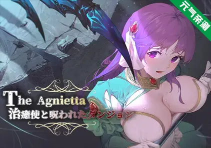 治愈使与受诅咒的地下城 Ver1.05 治癒使と呪われたダンジョン 官中PC版+DLC-元气ACG-绅士游戏下载基地!