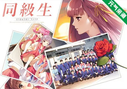 同级生Remake v1.0.4.2 同级生Remake 重制版 PC官中版+全DLC-元气ACG-绅士游戏下载基地！
