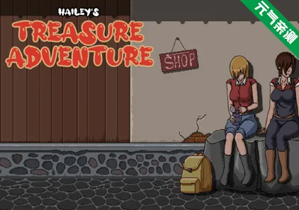 海莉的冒险 Ver0.7.3 双端PC+安卓版 Haileys’ Treasure Adventure-元气ACG-绅士游戏下载基地！