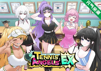 网球天使EX Ver1.0 PC官中版 Love Saga Tennis Angels EX-元气ACG-绅士游戏下载基地！