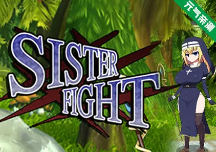 Sister Fight Ver1.0 PC版-元气ACG-绅士游戏下载基地！