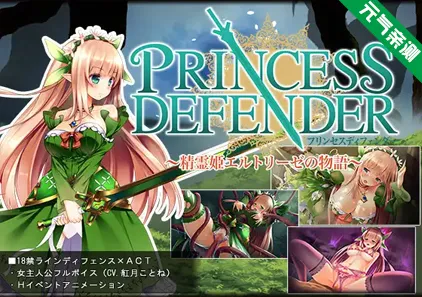 公主守卫者-~精灵姬艾尔多丽泽的故事~ Ver1.01b 官中PC版 附存档+CG精灵姬骑士艾尔特莉丝物语-元气ACG-绅士游戏下载基地！