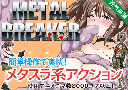 枪弹丽影 Ver1.06 PC官中版 METAL BREAKER H版合金弹头-元气ACG-绅士游戏下载基地！