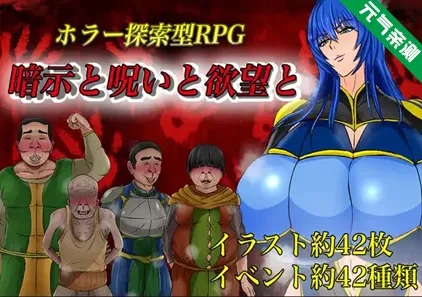 暗示与诅咒与欲望 中文汉化PC版 暗示と呪いと欲望と-元气ACG-绅士游戏下载基地！